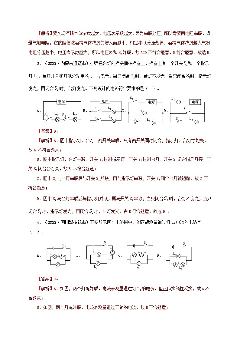 初中物理中考复习 专项三  电路设计与故障分析（解析版） 练习02