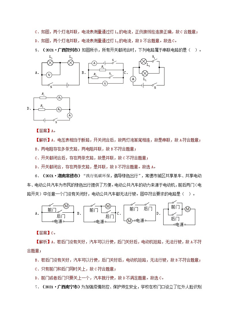初中物理中考复习 专项三  电路设计与故障分析（解析版） 练习03