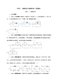 初中物理中考复习 专项三  电路设计与故障分析（原卷版）