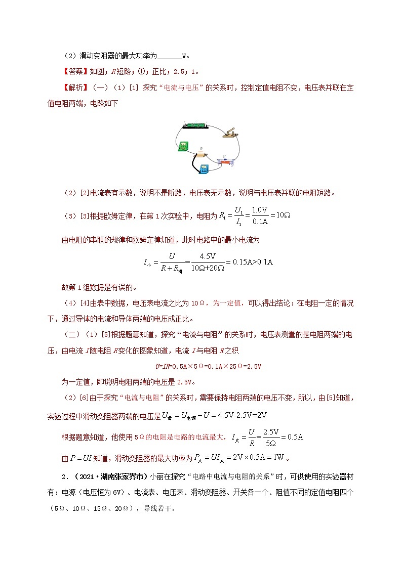初中物理中考复习 专项五  电流与电压和电阻关系、电阻测量（解析版）第2页