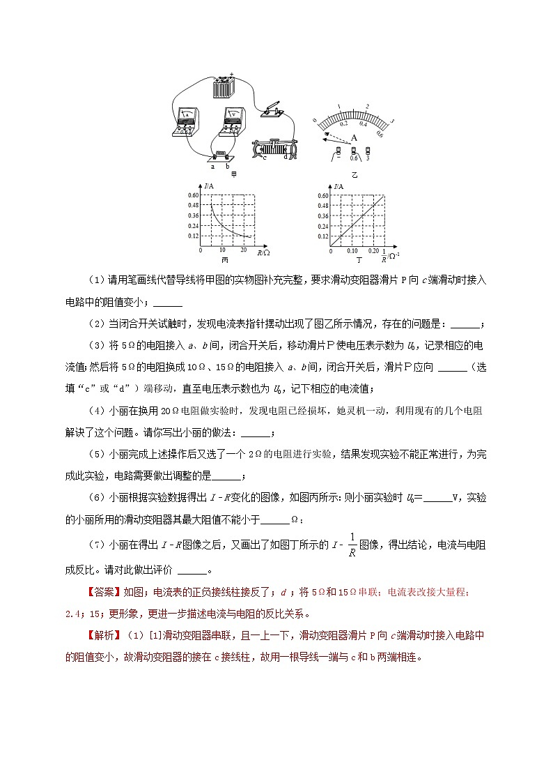 初中物理中考复习 专项五  电流与电压和电阻关系、电阻测量（解析版）第3页