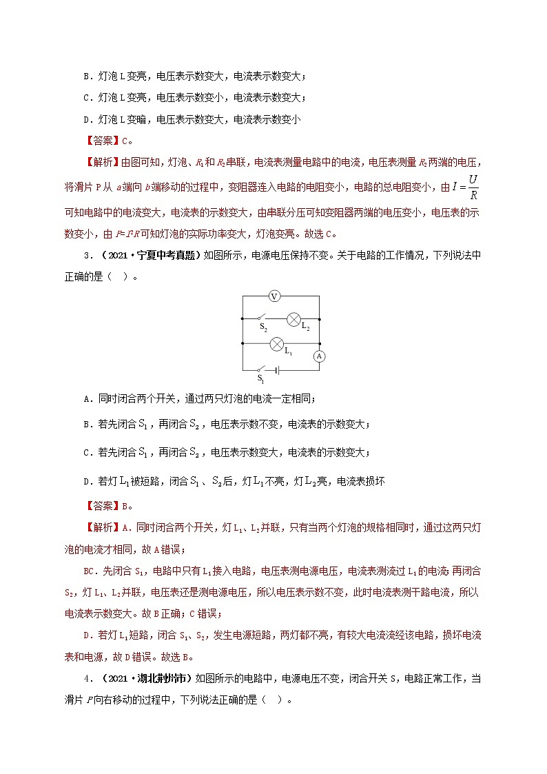 初中物理中考复习 专项四  动态电路分析（解析版） 练习02