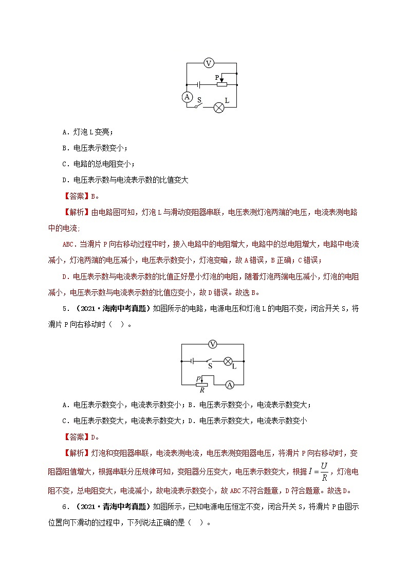 初中物理中考复习 专项四  动态电路分析（解析版） 练习03