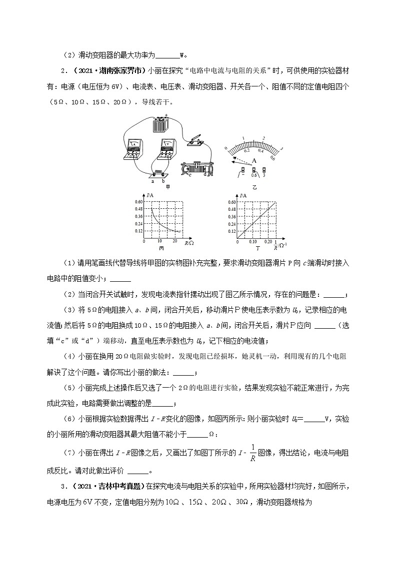 初中物理中考复习 专项五  电流与电压和电阻关系、电阻测量（原卷版）02
