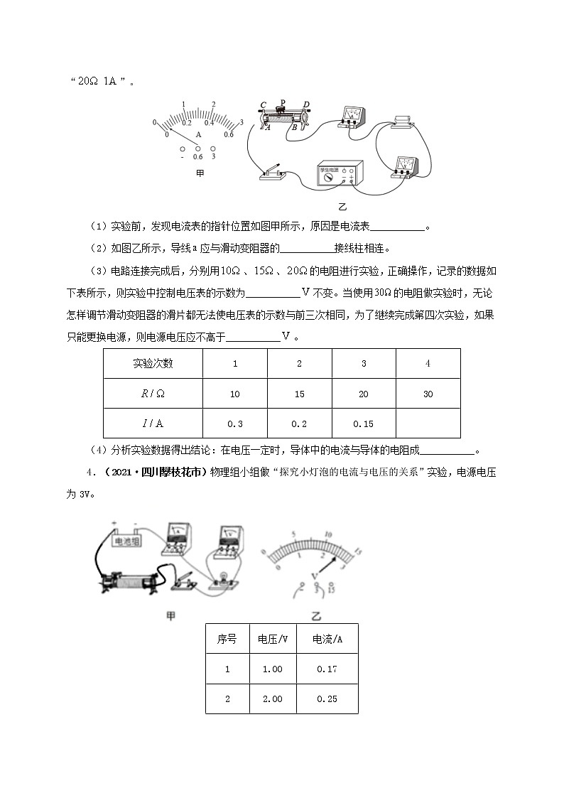 初中物理中考复习 专项五  电流与电压和电阻关系、电阻测量（原卷版）03