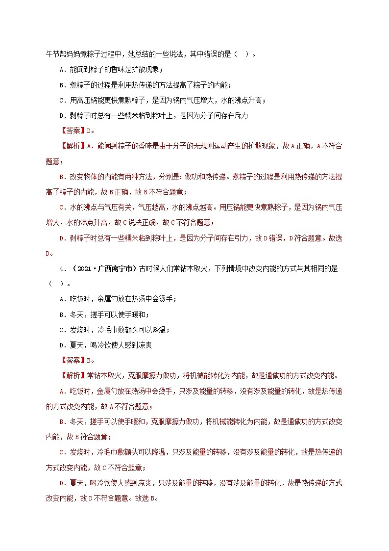 初中物理中考复习 专项一  热学综合（解析版）第2页