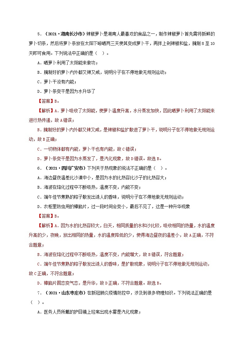 初中物理中考复习 专项一  热学综合（解析版）第3页