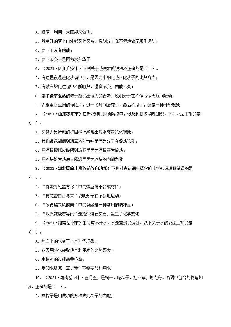 初中物理中考复习 专项一  热学综合（原卷版）第2页