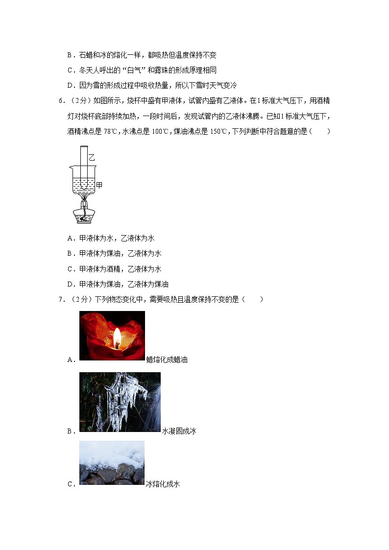 2020-2021学年辽宁省本溪五中联合体八年级（上）期中物理试卷第2页