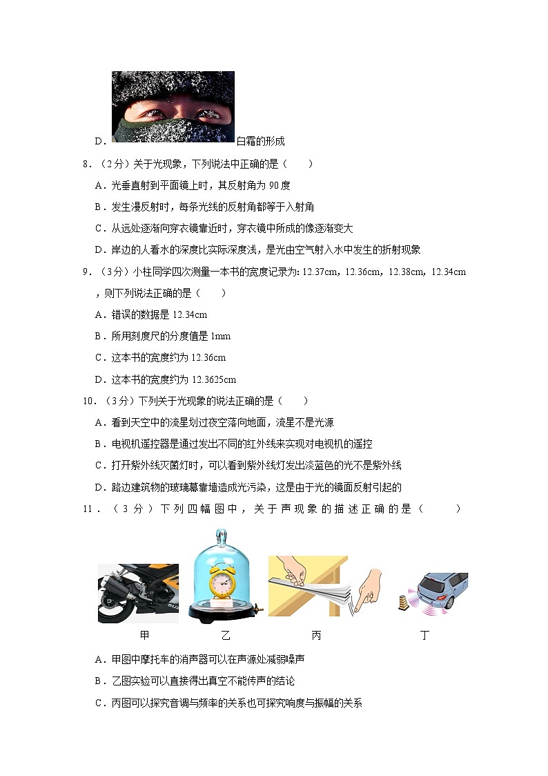 2020-2021学年辽宁省本溪五中联合体八年级（上）期中物理试卷第3页