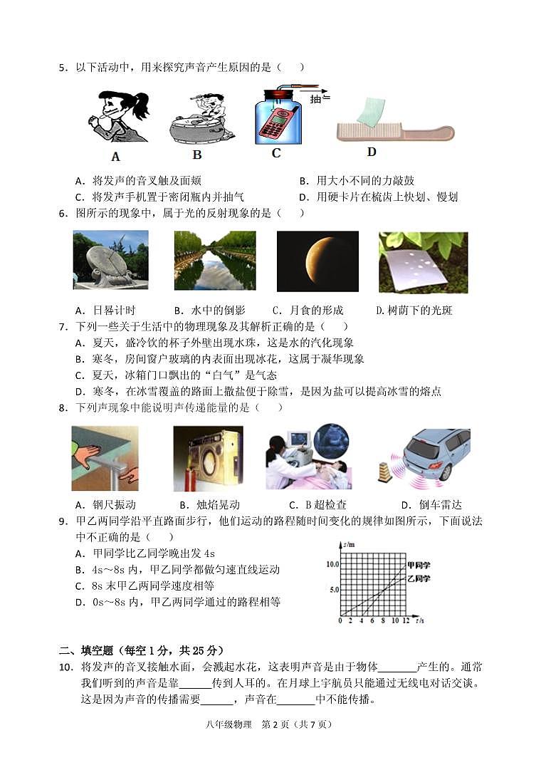 辽宁省营口市老边区2019-2020学年八年级上学期期中质量监测物理试题（PDF版）02