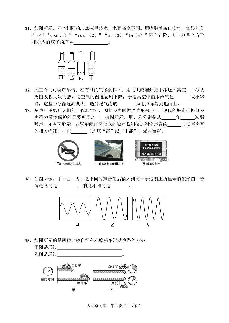 辽宁省营口市老边区2019-2020学年八年级上学期期中质量监测物理试题（PDF版）03