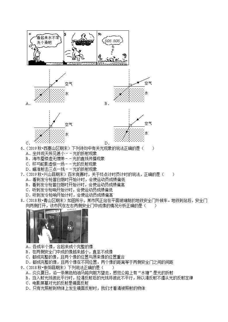 2020-2021学年湖北省八年级物理（人教版）上学期期末复习：第4章《光现象》习题精选（1）第2页