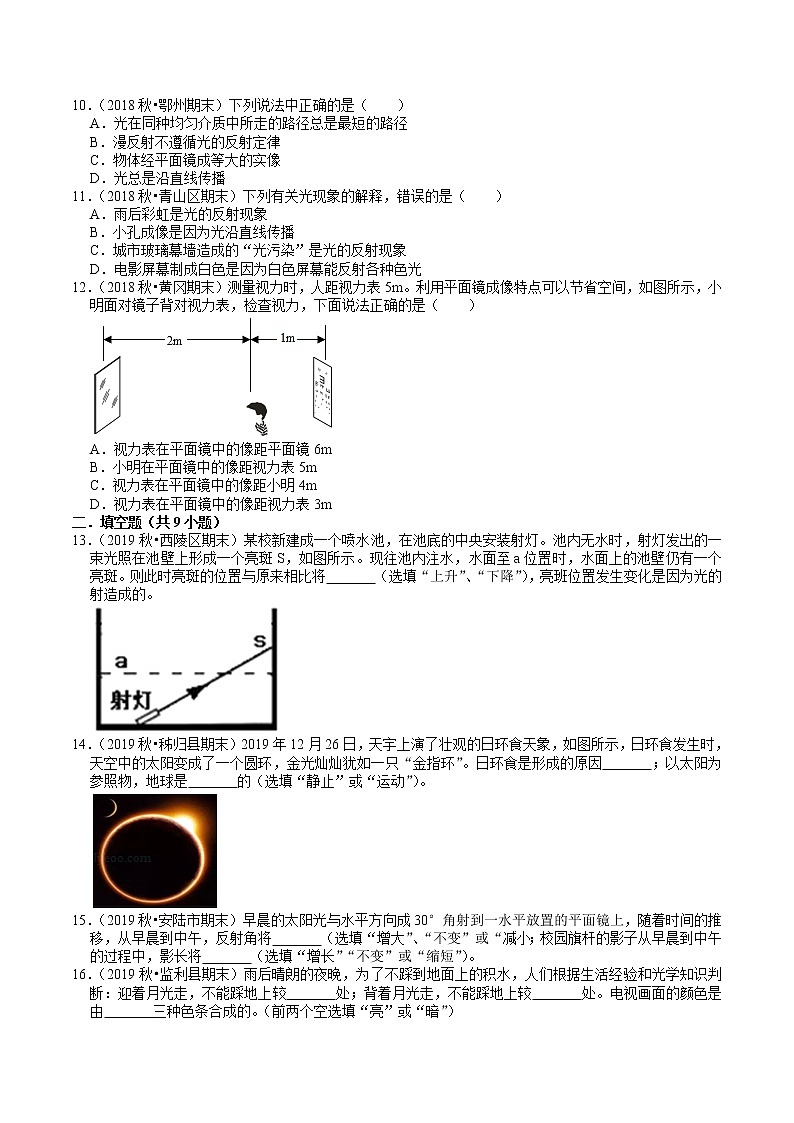 2020-2021学年湖北省八年级物理（人教版）上学期期末复习：第4章《光现象》习题精选（1）第3页