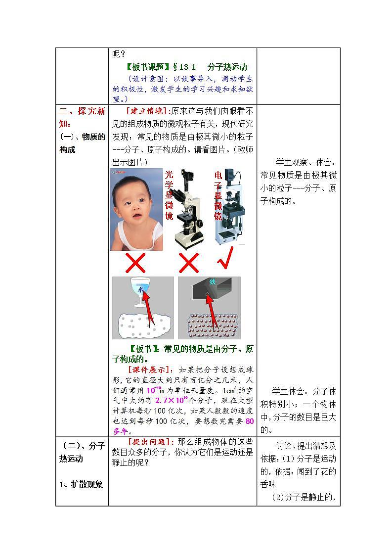 2020-2021学年（表格版）物理人教版九年级全一册  教案设计  全册02