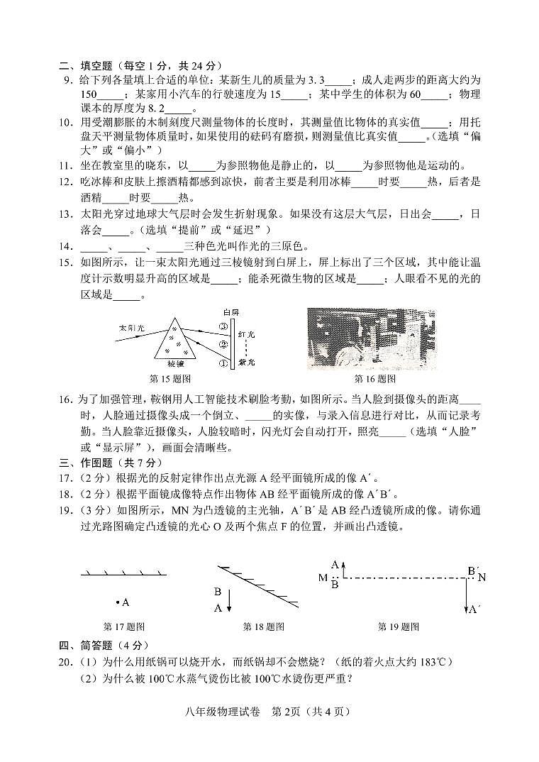 2020—2021学年度鞍山市立山区东方中学八年级第一次月考物理试卷八年物理试卷123第2页