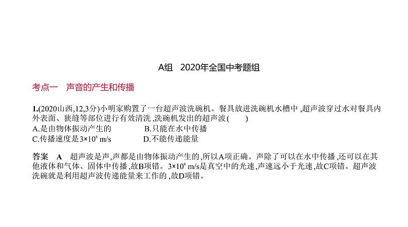 初中物理中考复习 专题二　声现象—2021届中考物理（通用）习题课件第2页