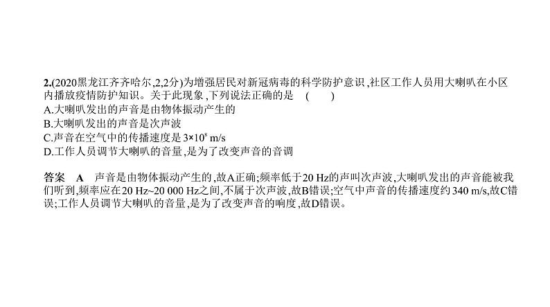 初中物理中考复习 专题二　声现象—2021届中考物理（通用）习题课件第3页