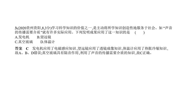 初中物理中考复习 专题二　声现象—2021届中考物理（通用）习题课件第4页