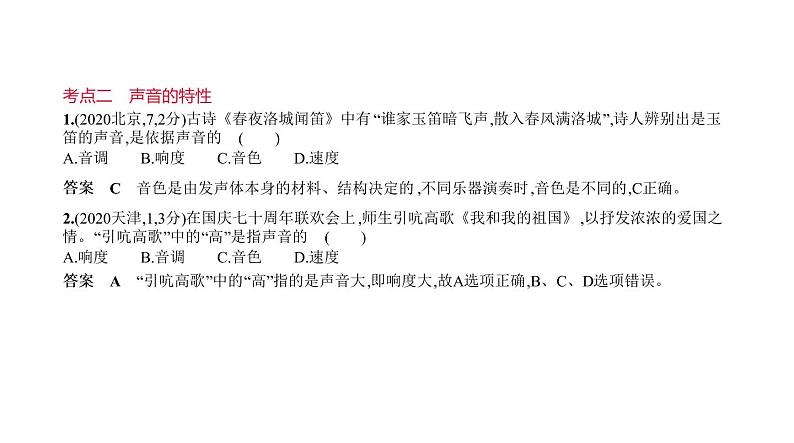 初中物理中考复习 专题二　声现象—2021届中考物理（通用）习题课件第7页