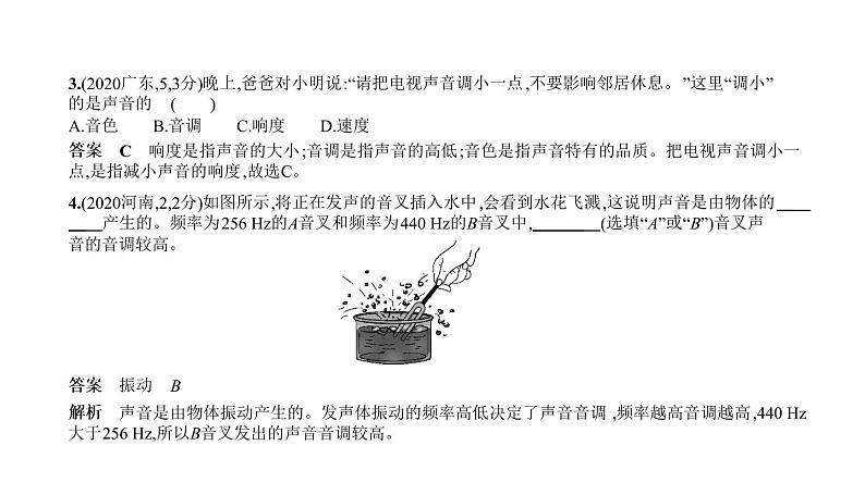 初中物理中考复习 专题二　声现象—2021届中考物理（通用）习题课件第8页