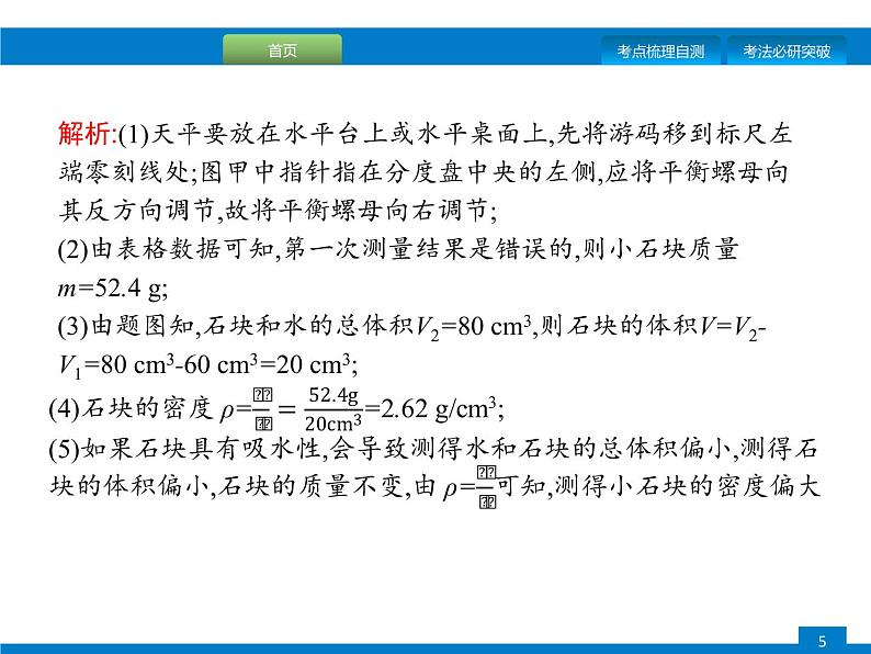 初中物理中考复习 专题二　题型二、力学实验课件PPT05