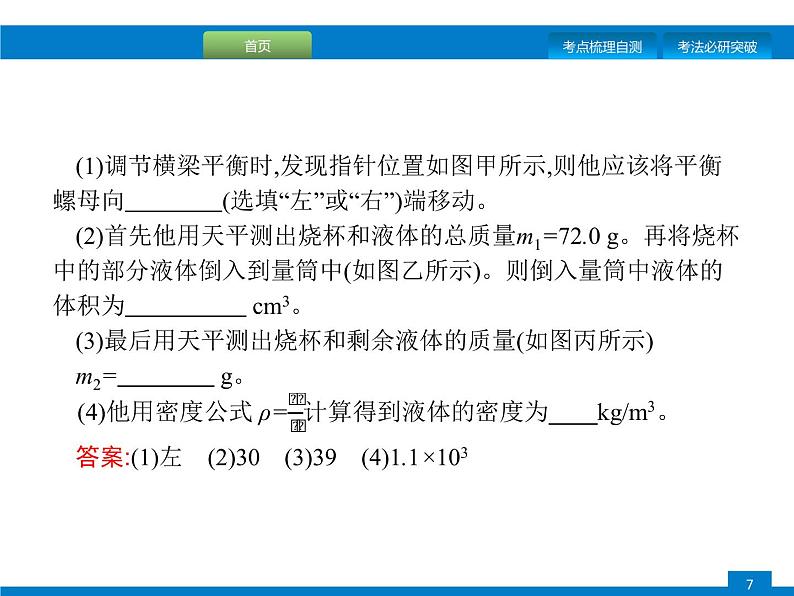 初中物理中考复习 专题二　题型二、力学实验课件PPT07