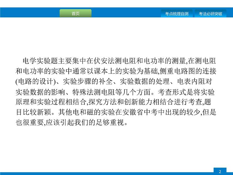 初中物理中考复习 专题二　题型三、电磁学实验课件PPT第2页