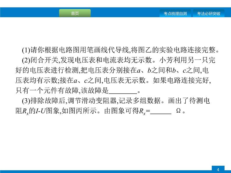 初中物理中考复习 专题二　题型三、电磁学实验课件PPT第4页