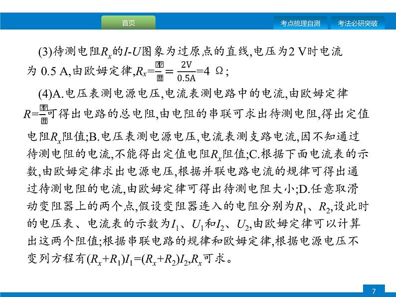 初中物理中考复习 专题二　题型三、电磁学实验课件PPT第7页