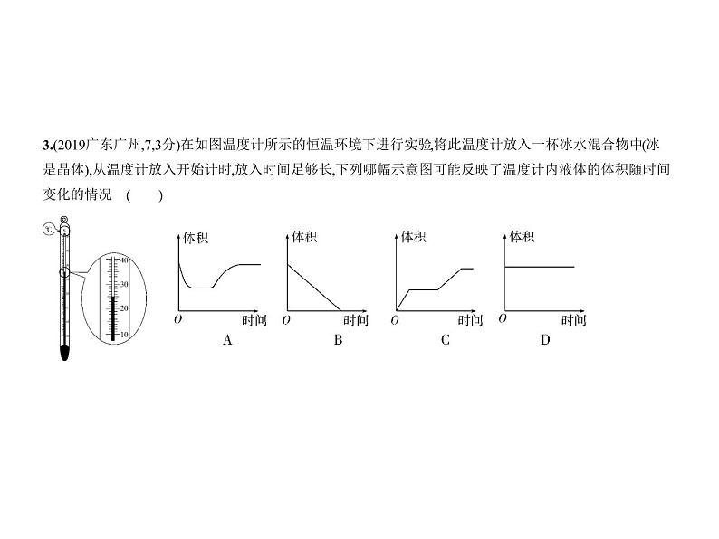 初中物理中考复习 专题九 物态变化课件PPT05