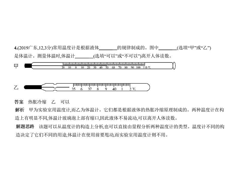 初中物理中考复习 专题九 物态变化课件PPT07