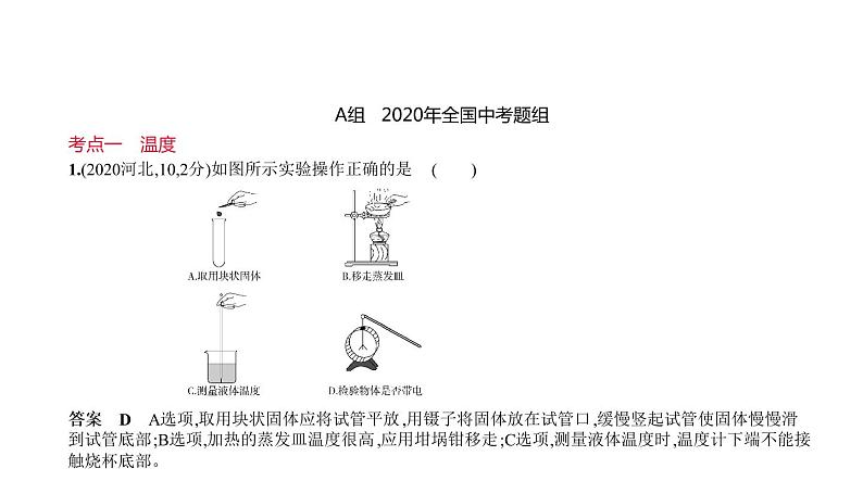 初中物理中考复习 专题九　物态变化—2021届中考物理（通用）习题课件第2页