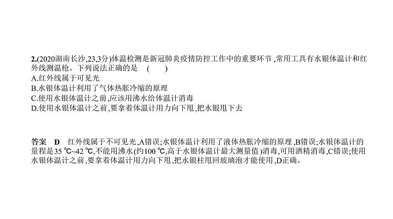 初中物理中考复习 专题九　物态变化—2021届中考物理（通用）习题课件第3页