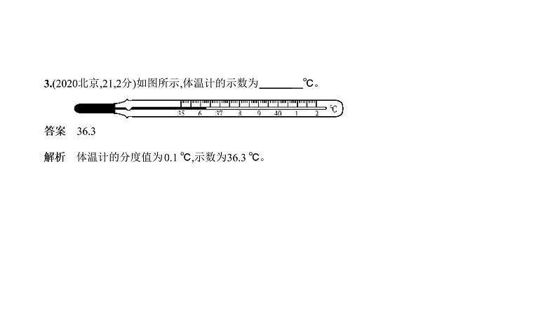 初中物理中考复习 专题九　物态变化—2021届中考物理（通用）习题课件第4页