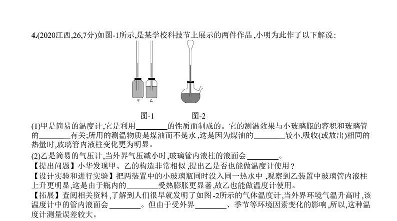 初中物理中考复习 专题九　物态变化—2021届中考物理（通用）习题课件第5页