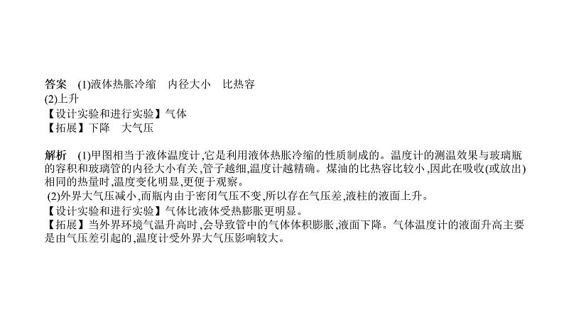 初中物理中考复习 专题九　物态变化—2021届中考物理（通用）习题课件第6页