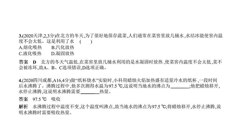 初中物理中考复习 专题九　物态变化—2021届中考物理（通用）习题课件第8页