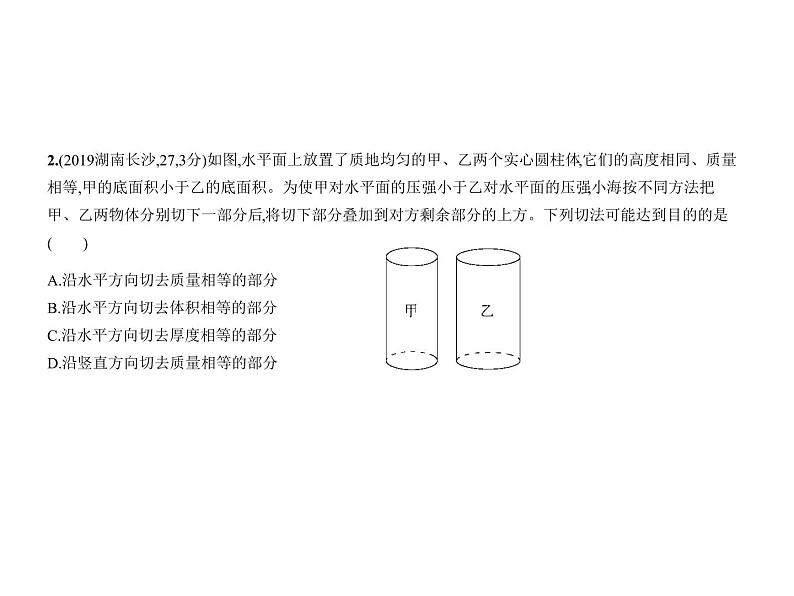 初中物理中考复习 专题六 压强课件PPT03