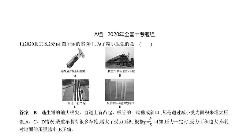 初中物理中考复习 专题六　压强—2021届中考物理（通用）习题课件第2页