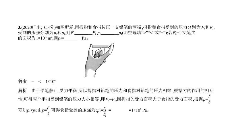 初中物理中考复习 专题六　压强—2021届中考物理（通用）习题课件第4页