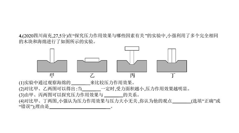 初中物理中考复习 专题六　压强—2021届中考物理（通用）习题课件第5页