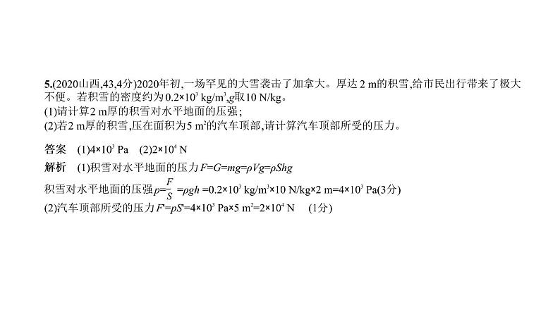 初中物理中考复习 专题六　压强—2021届中考物理（通用）习题课件第7页