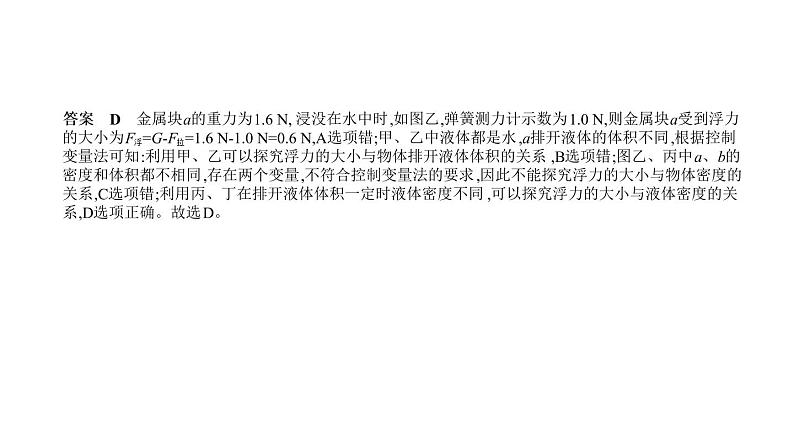 初中物理中考复习 专题七　浮力—2021届中考物理（通用）习题课件第3页