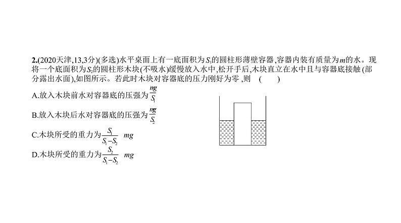 初中物理中考复习 专题七　浮力—2021届中考物理（通用）习题课件第4页