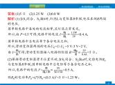 初中物理中考复习 专题三　题型二、电学计算课件PPT