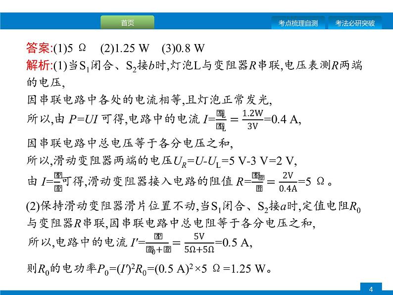 初中物理中考复习 专题三　题型二、电学计算课件PPT第4页