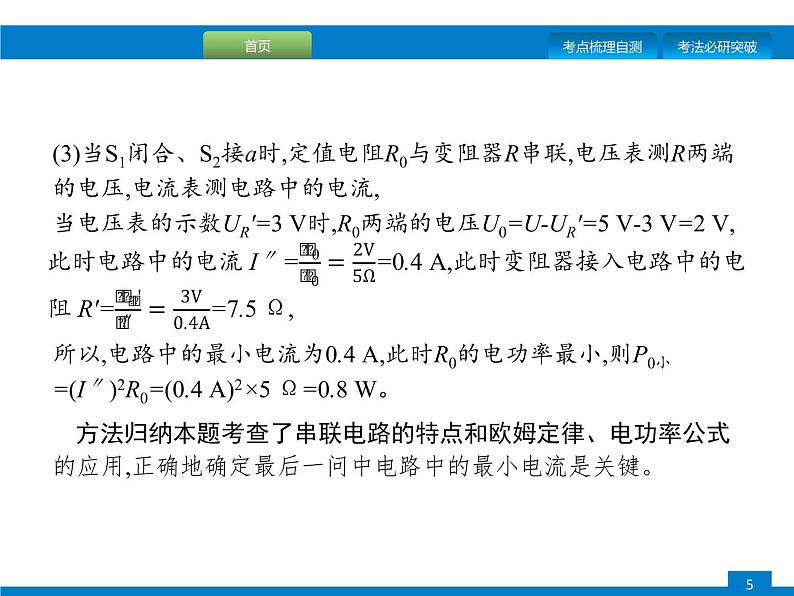 初中物理中考复习 专题三　题型二、电学计算课件PPT第5页