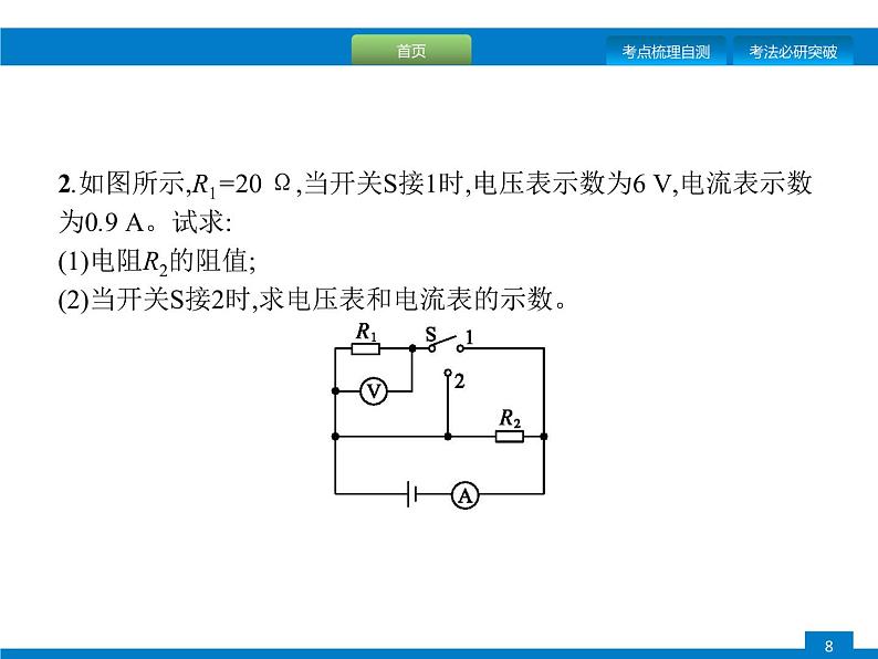 初中物理中考复习 专题三　题型二、电学计算课件PPT第8页