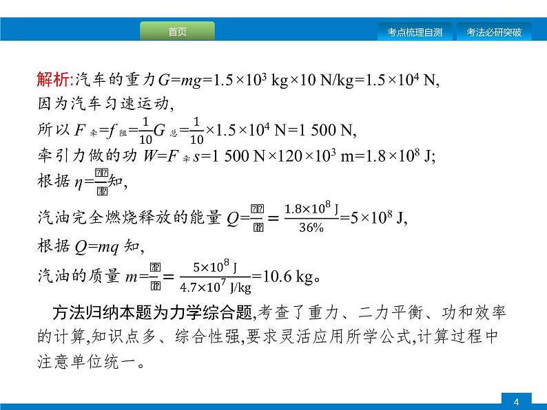 初中物理中考复习 专题三　题型三、热、力、电综合计算课件PPT04